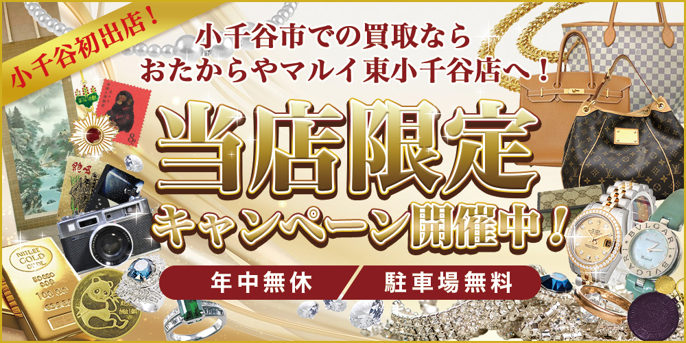 おたからや マルイ東小千谷店